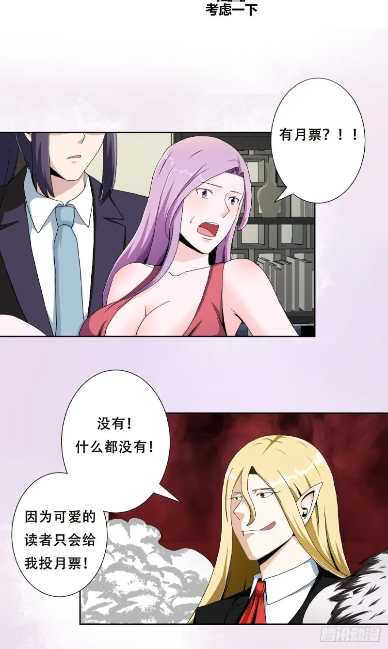 第68话 剑来！ 第26页