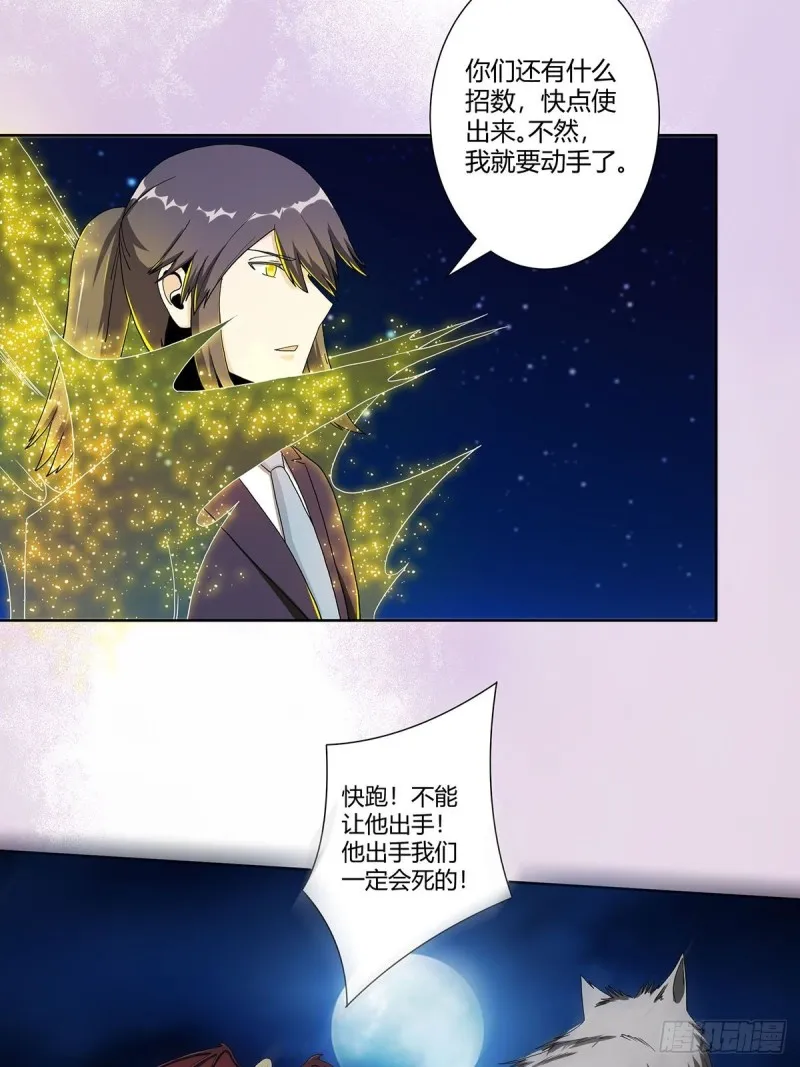第69话 秒杀…… 第3页