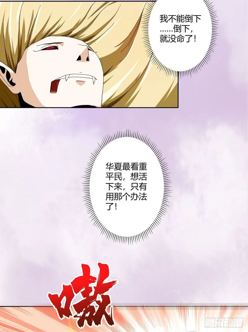 第69话 秒杀…… 第9页
