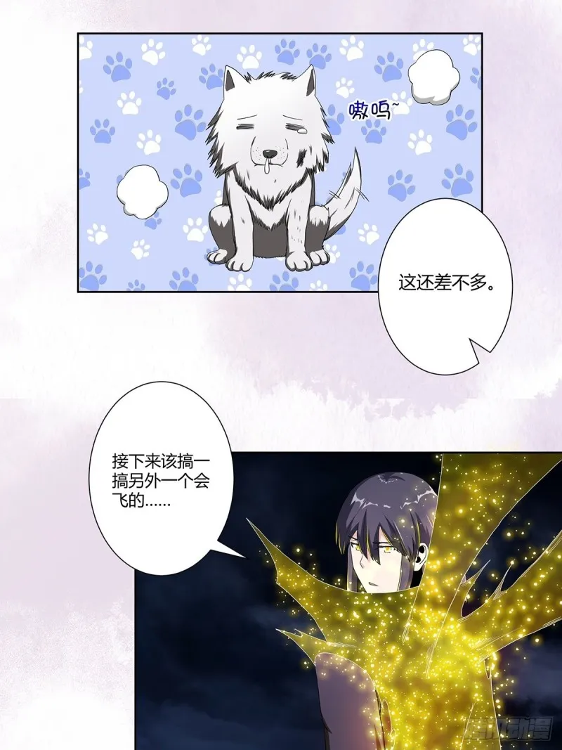 第69话 秒杀…… 第11页
