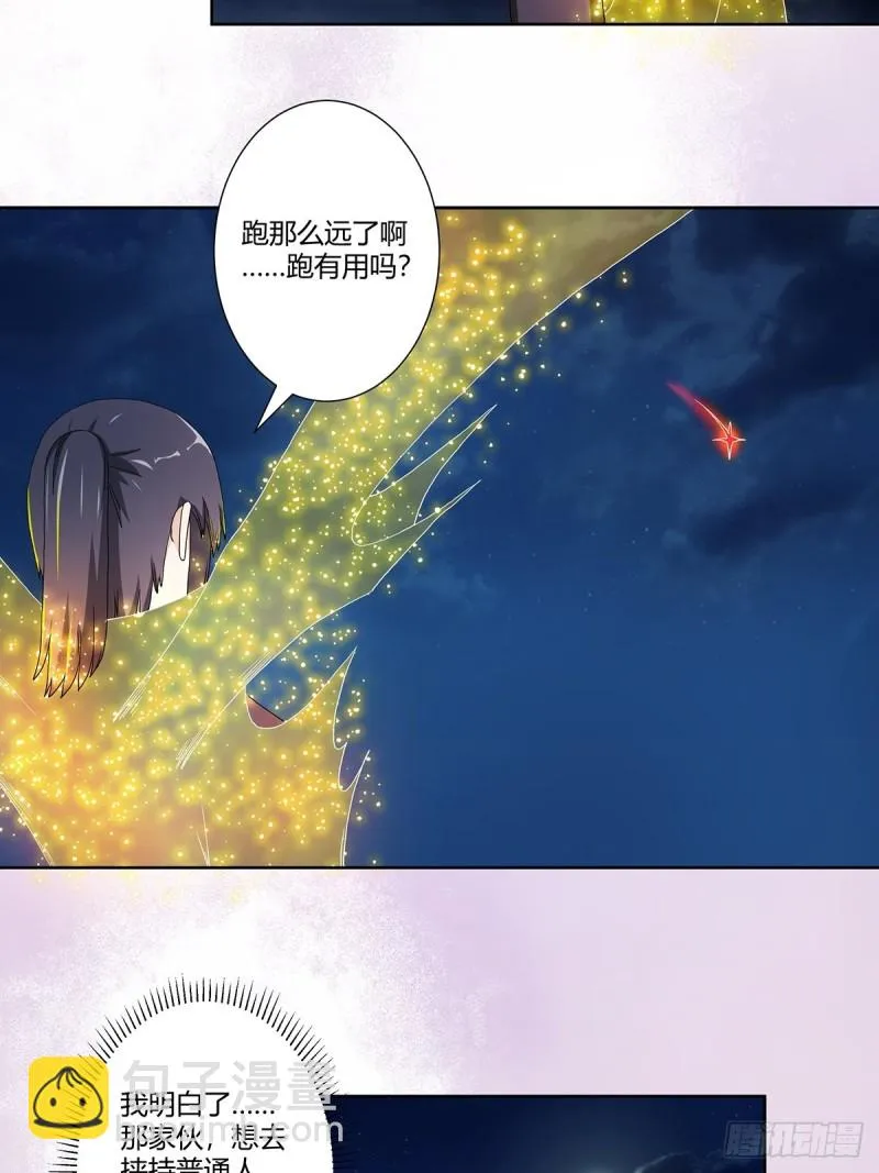 第69话 秒杀…… 第12页