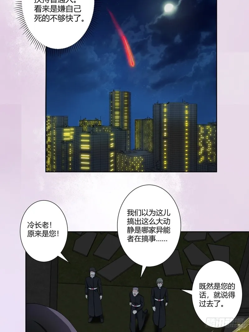 第69话 秒杀…… 第13页
