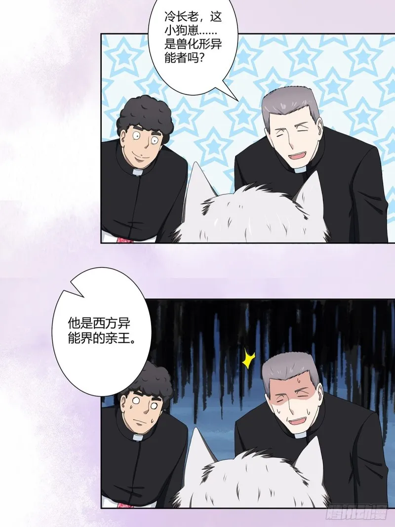 第69话 秒杀…… 第15页