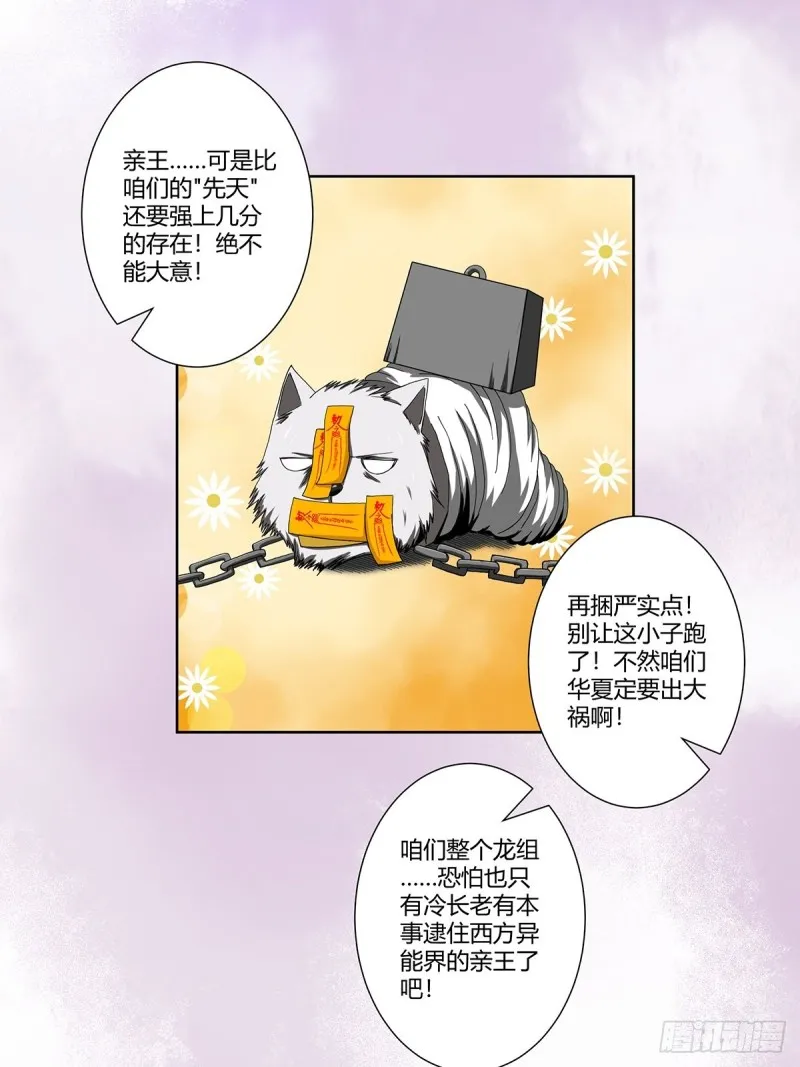 第69话 秒杀…… 第16页