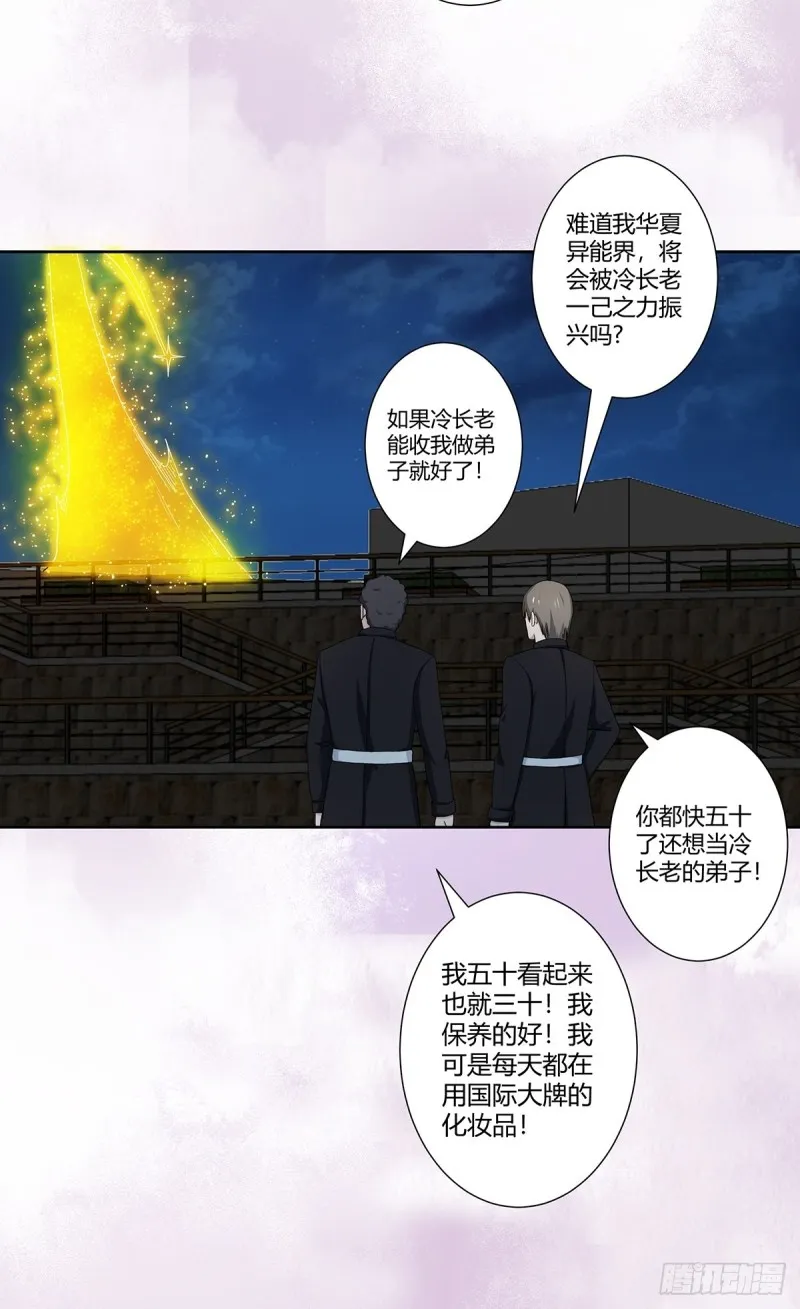 第69话 秒杀…… 第17页