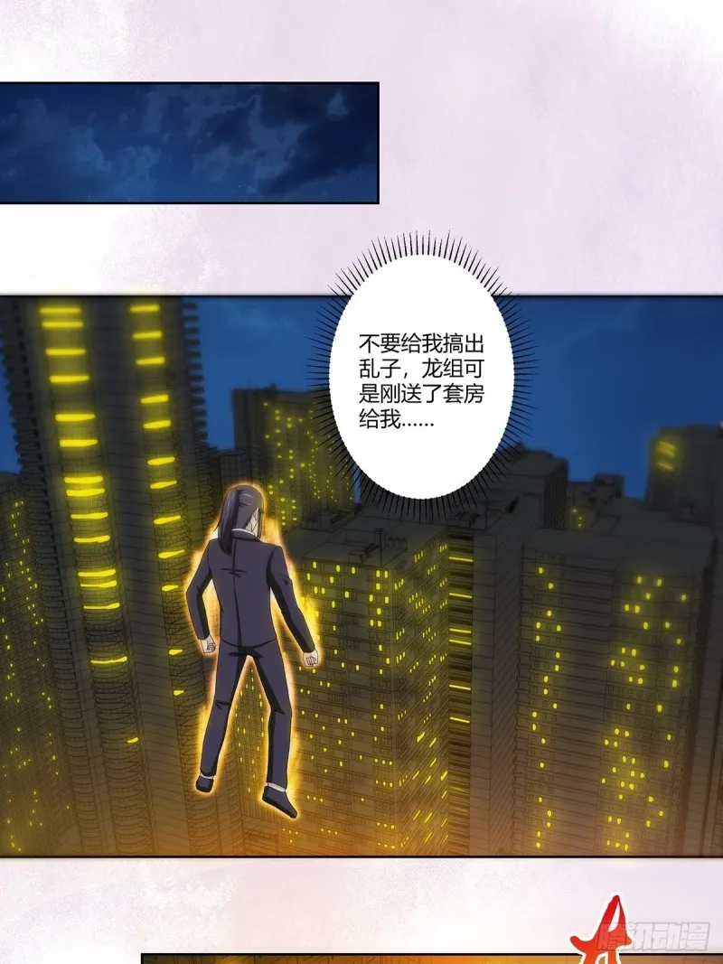 第69话 秒杀…… 第18页