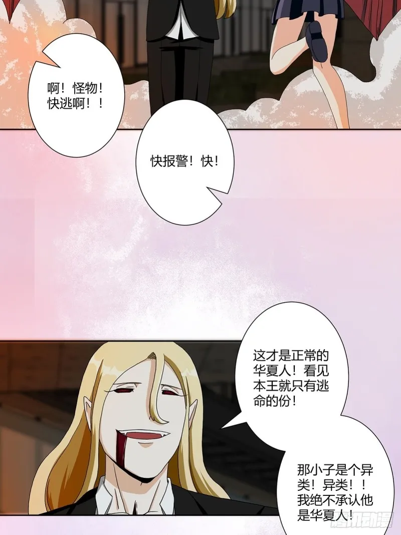 第69话 秒杀…… 第20页
