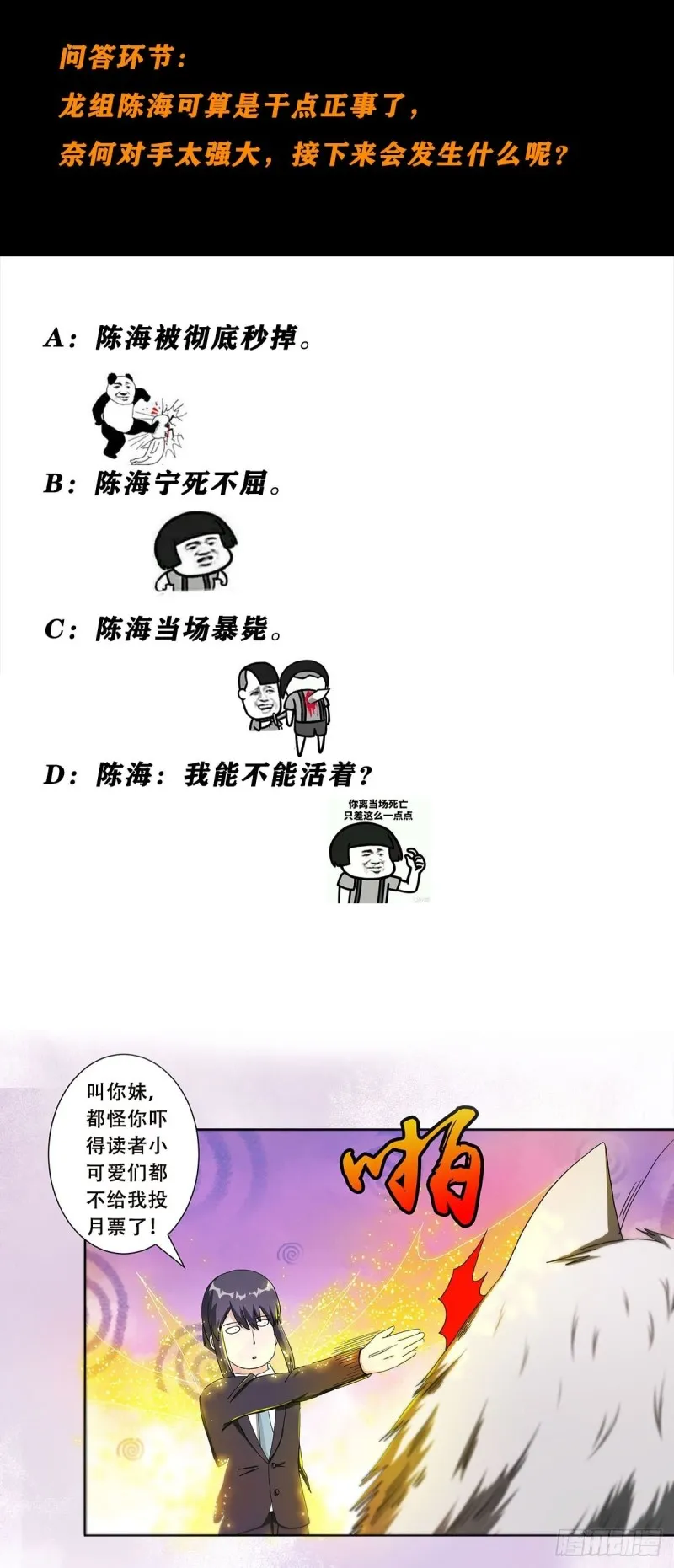 第69话 秒杀…… 第27页
