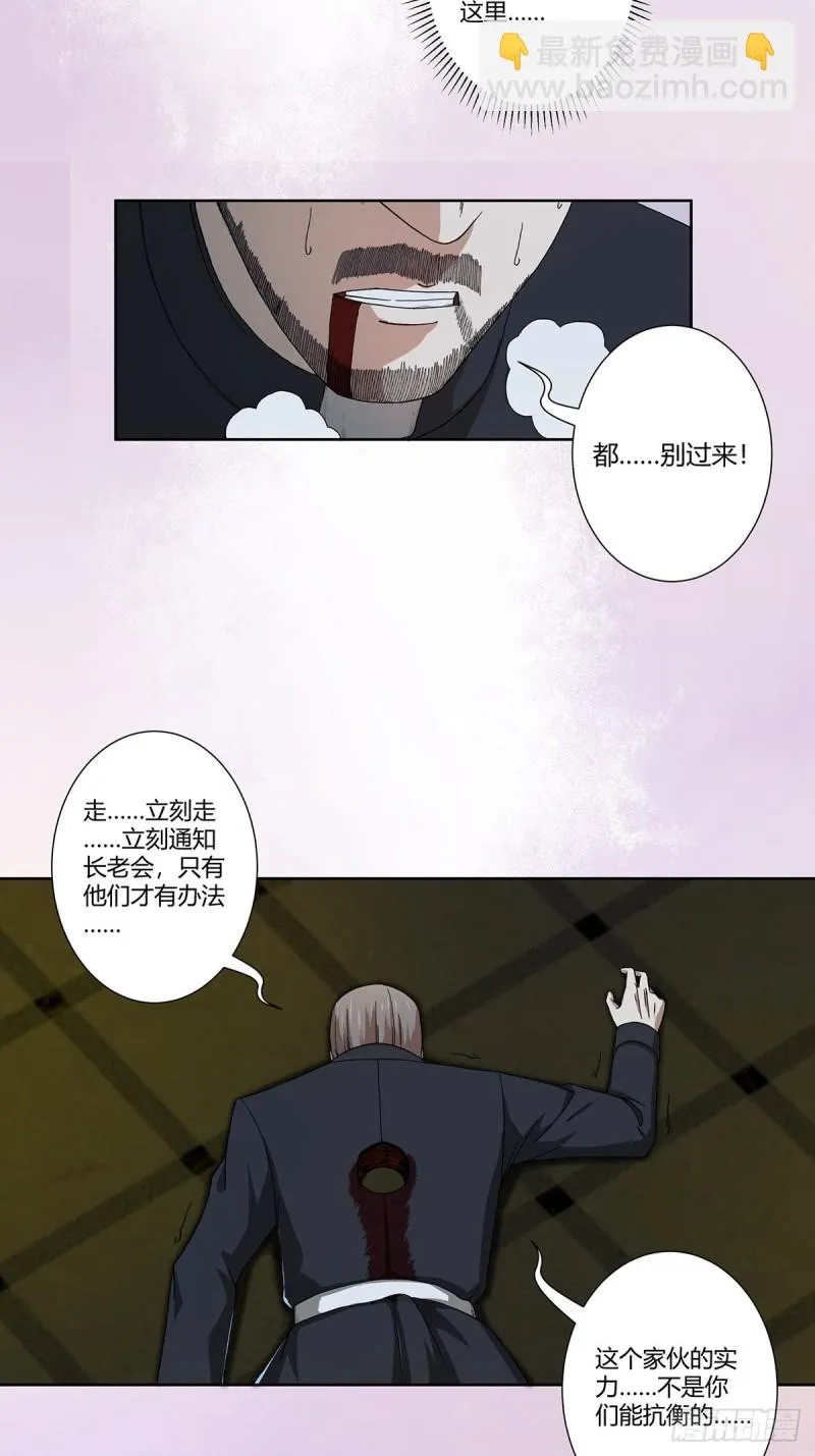 第70话 平凡的英雄 第3页