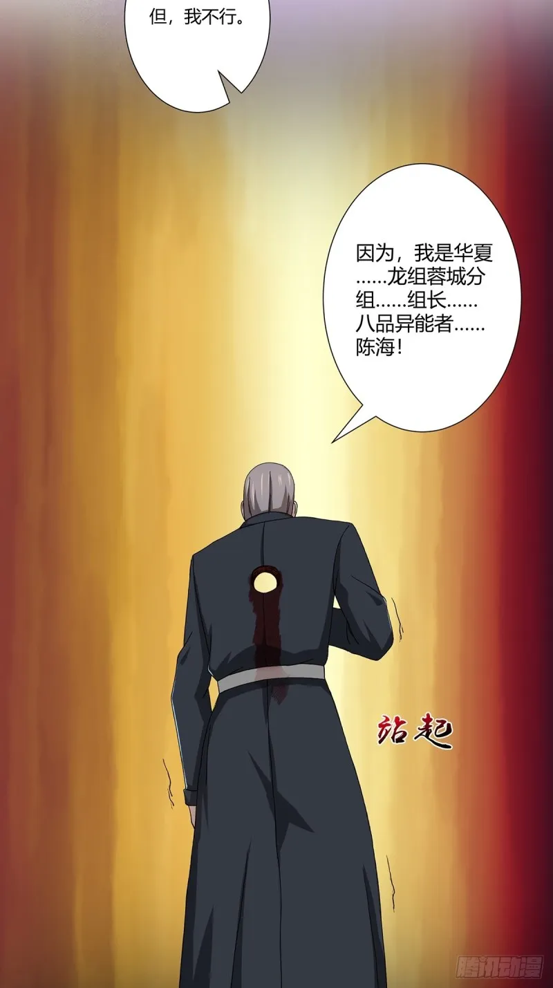 第70话 平凡的英雄 第5页