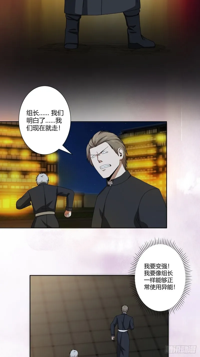 第70话 平凡的英雄 第6页