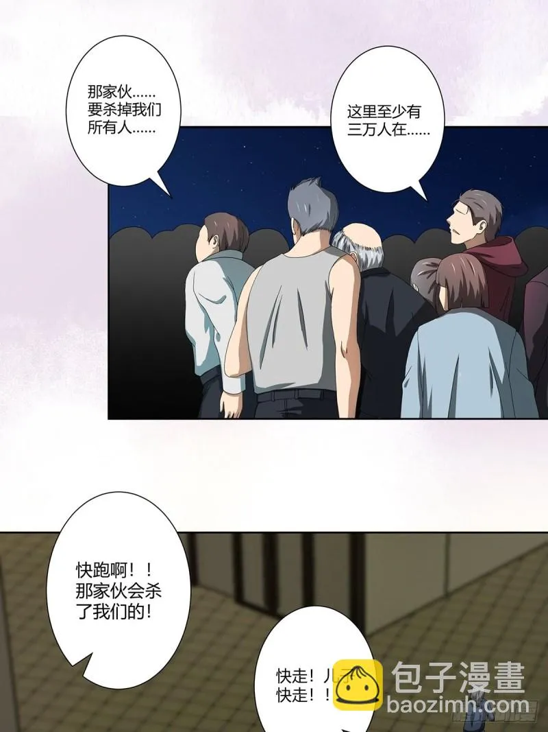 第70话 平凡的英雄 第15页