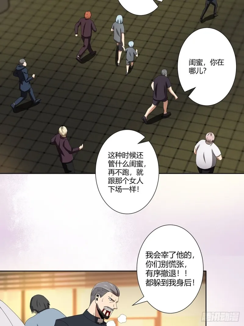 第70话 平凡的英雄 第16页
