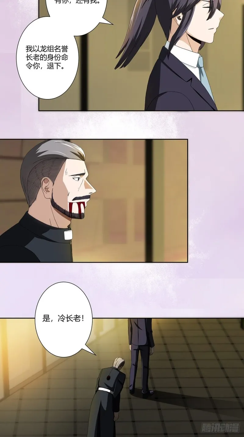 第71话 寂然兜术！ 第3页