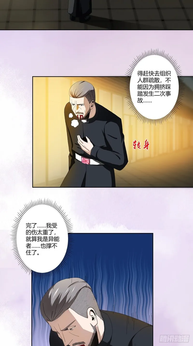 第71话 寂然兜术！ 第4页