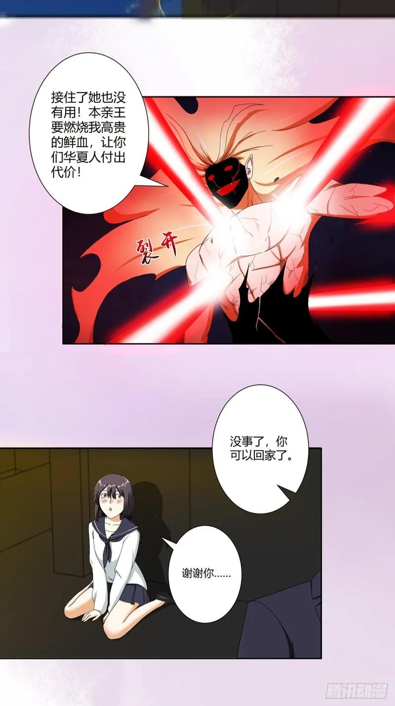 第71话 寂然兜术！ 第10页