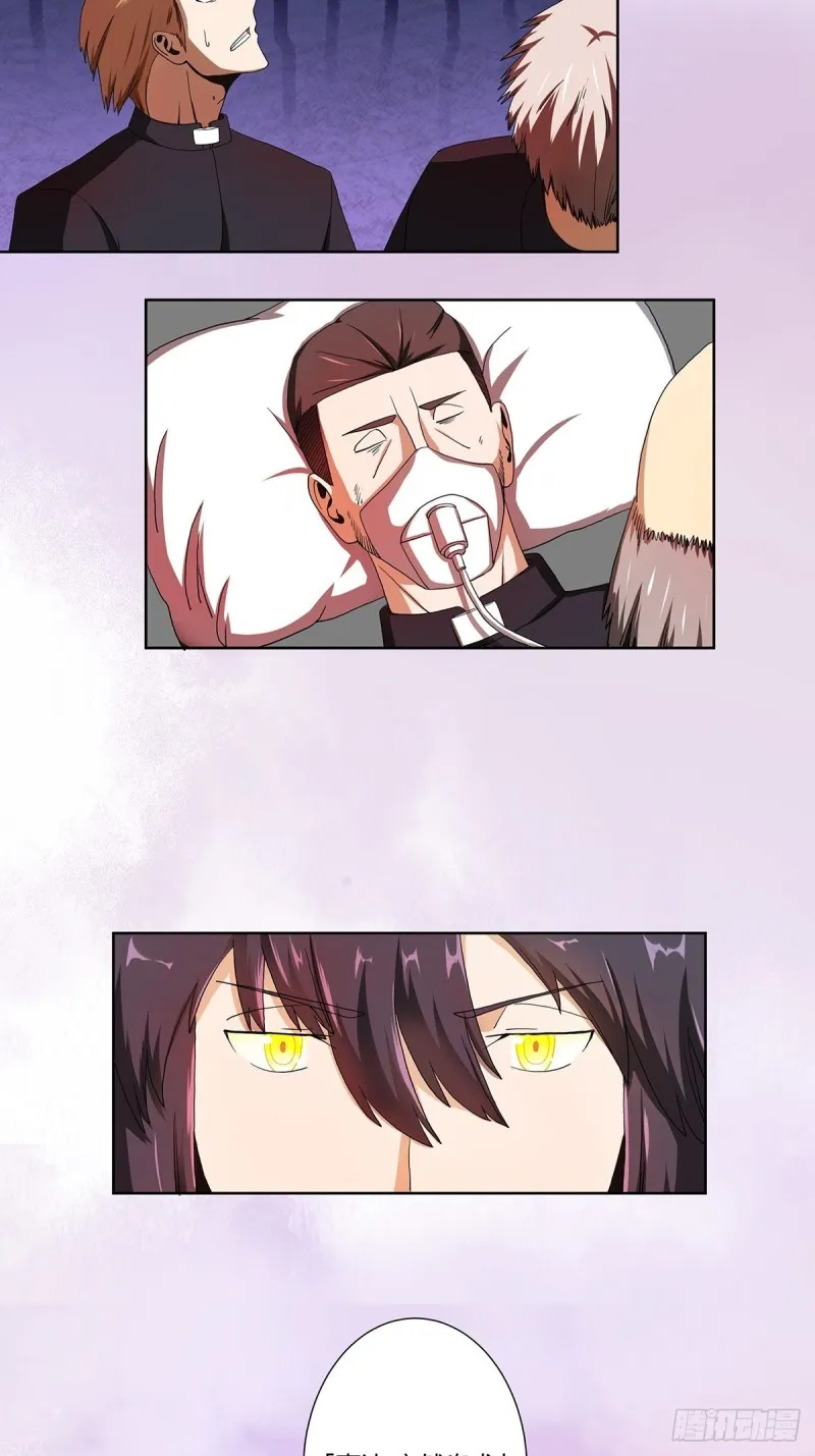 第71话 寂然兜术！ 第16页