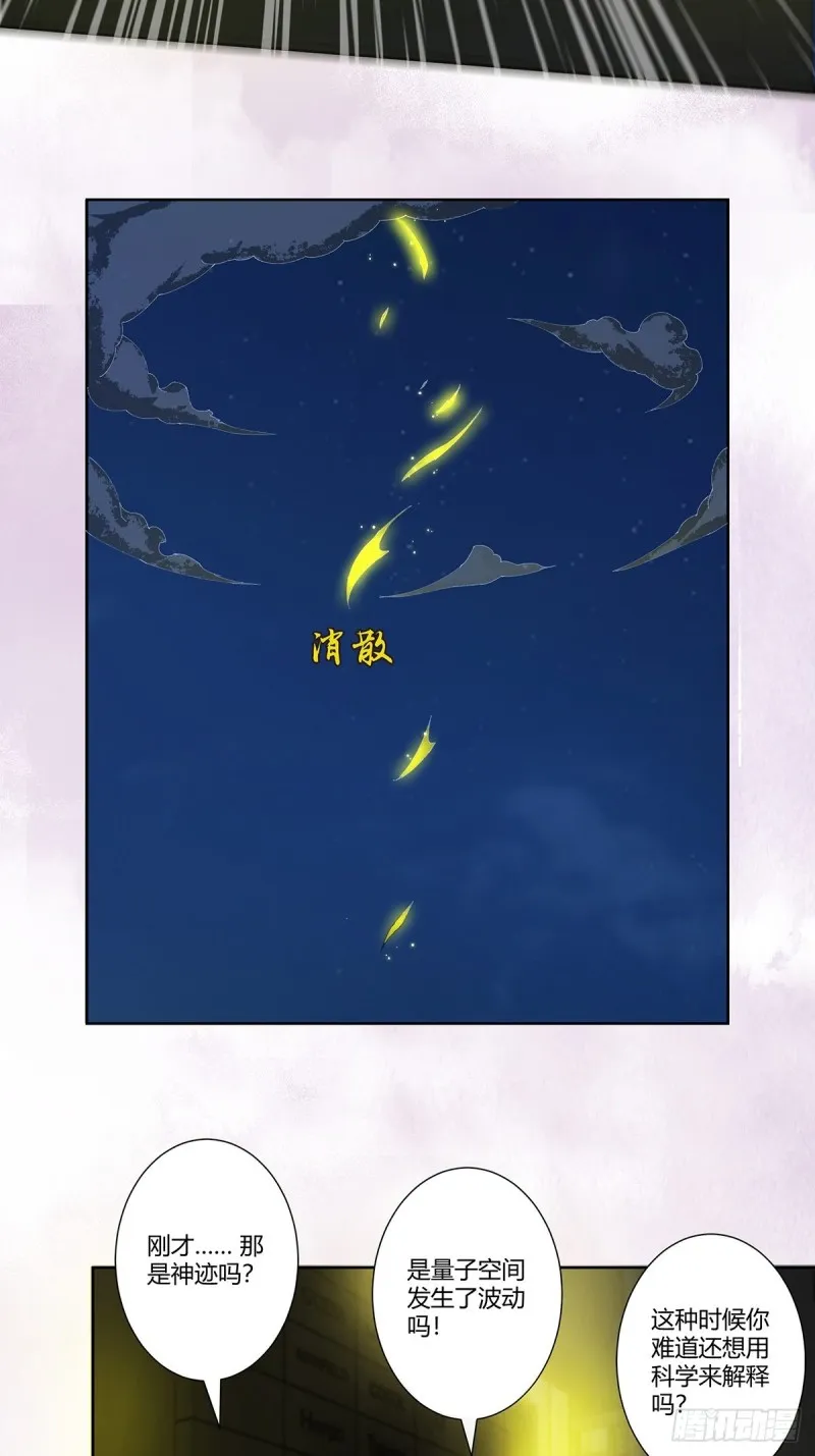 第71话 寂然兜术！ 第18页