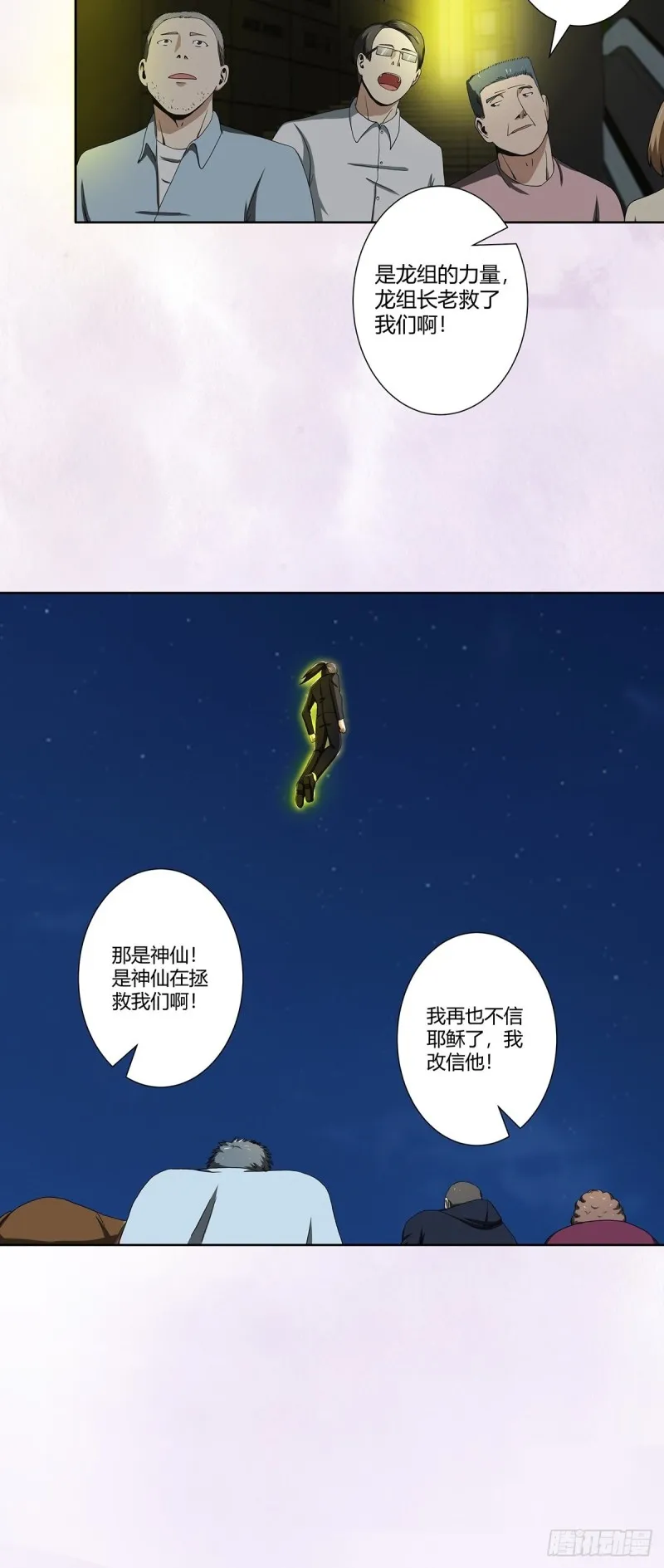 第71话 寂然兜术！ 第19页