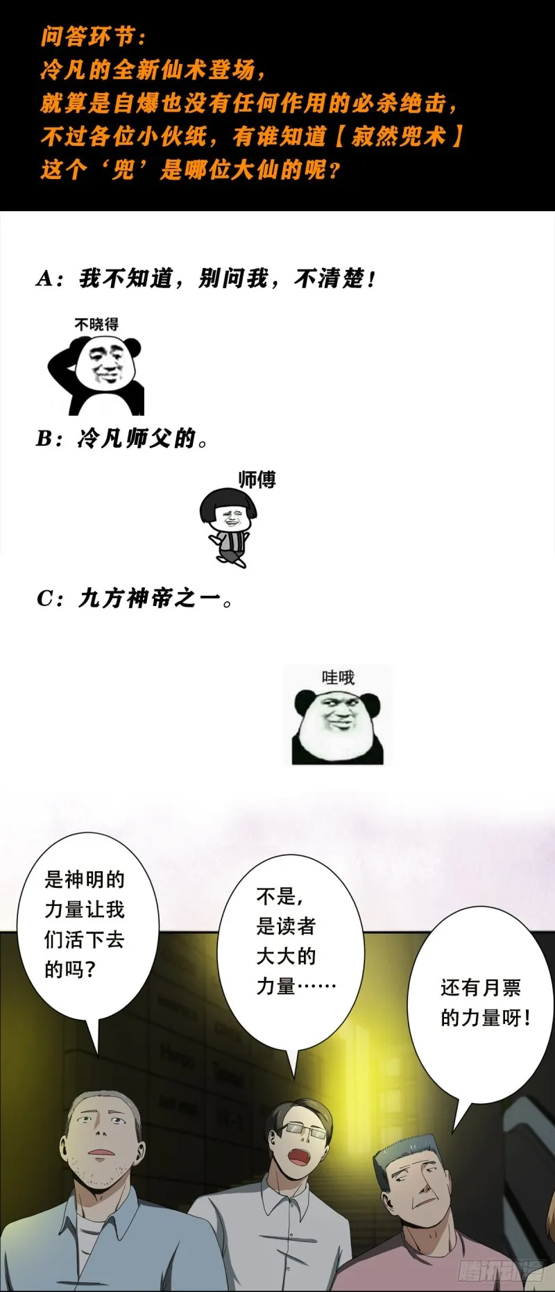 第71话 寂然兜术！ 第20页