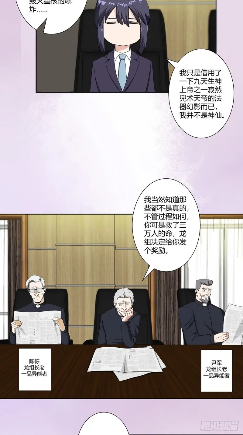 第72话 浴巾少女娇媚诱惑？ 第3页