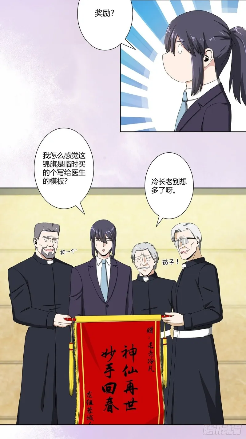 第72话 浴巾少女娇媚诱惑？ 第4页