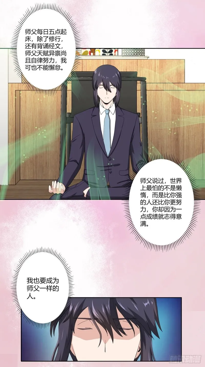 第72话 浴巾少女娇媚诱惑？ 第8页