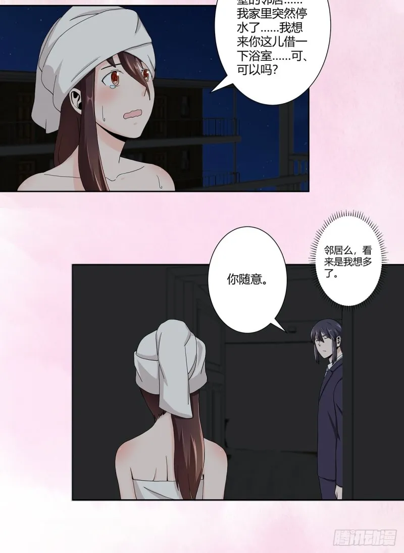 第72话 浴巾少女娇媚诱惑？ 第13页