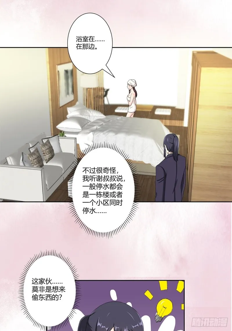 第72话 浴巾少女娇媚诱惑？ 第14页