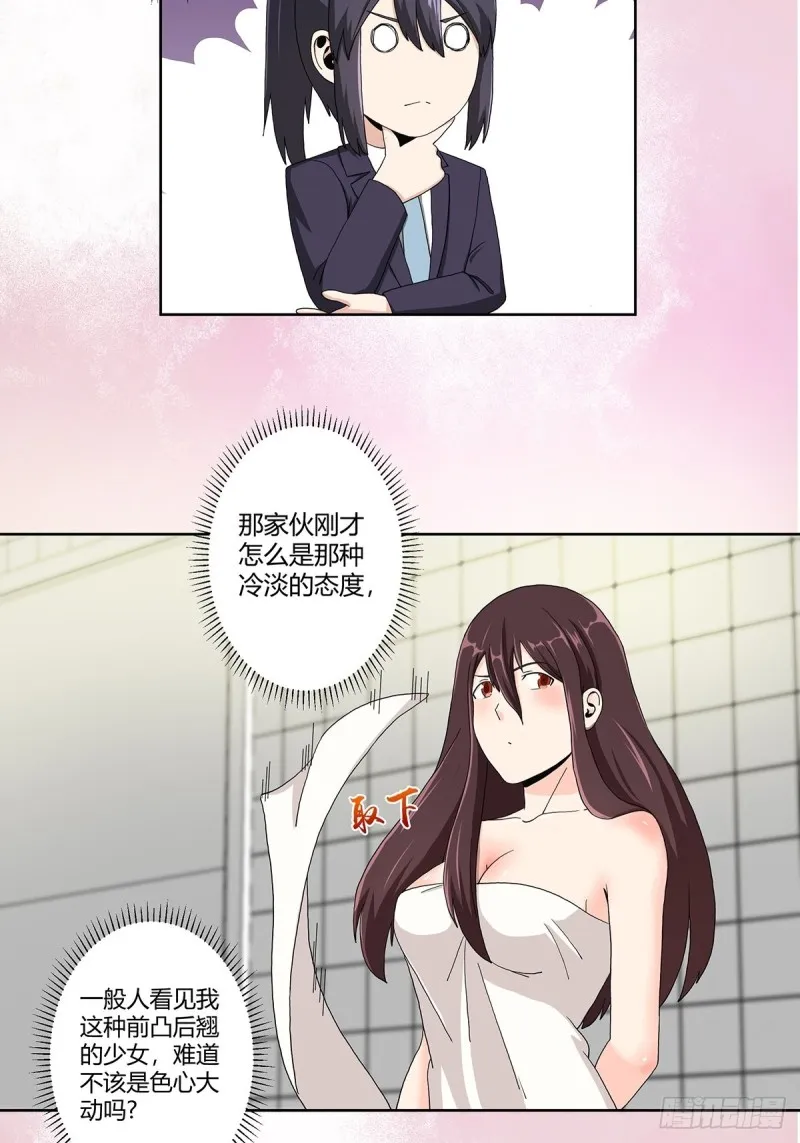 第72话 浴巾少女娇媚诱惑？ 第15页