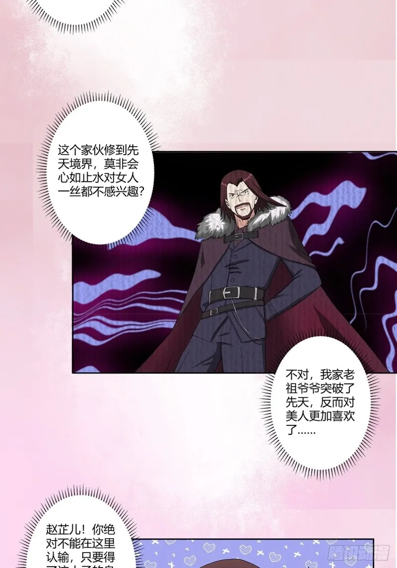 第72话 浴巾少女娇媚诱惑？ 第16页