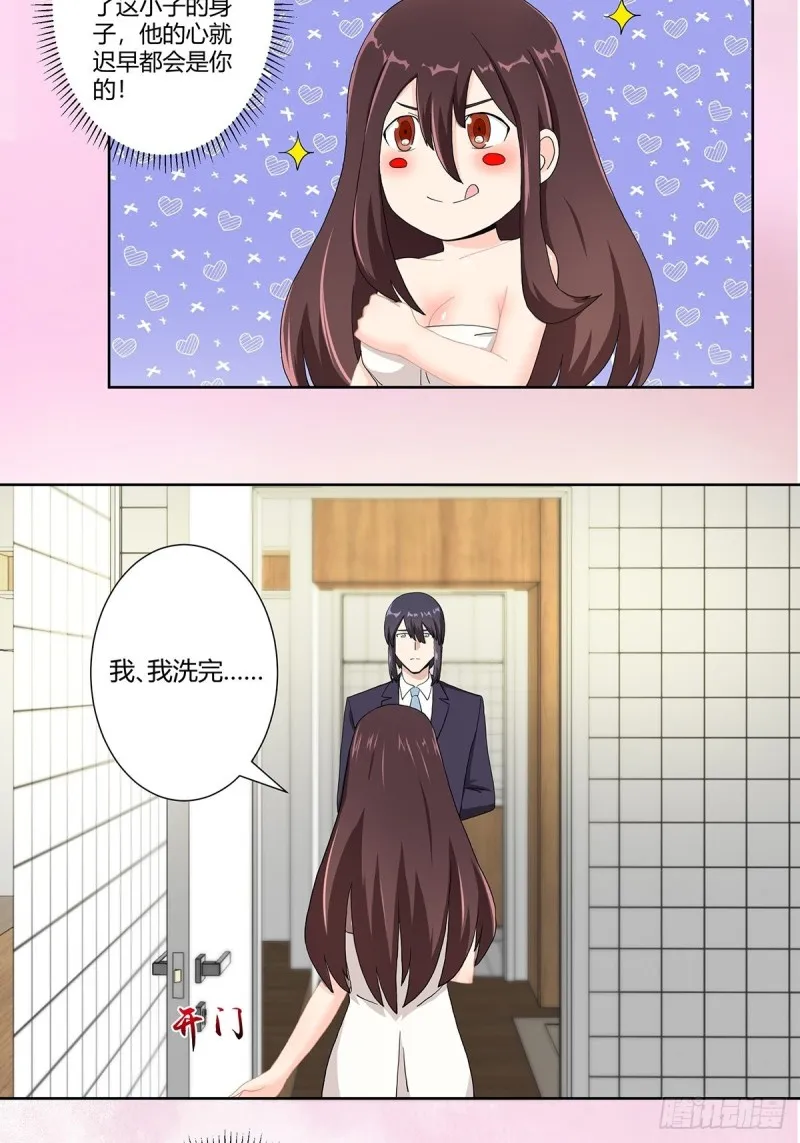 第72话 浴巾少女娇媚诱惑？ 第17页