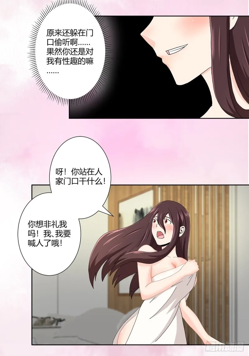第72话 浴巾少女娇媚诱惑？ 第18页
