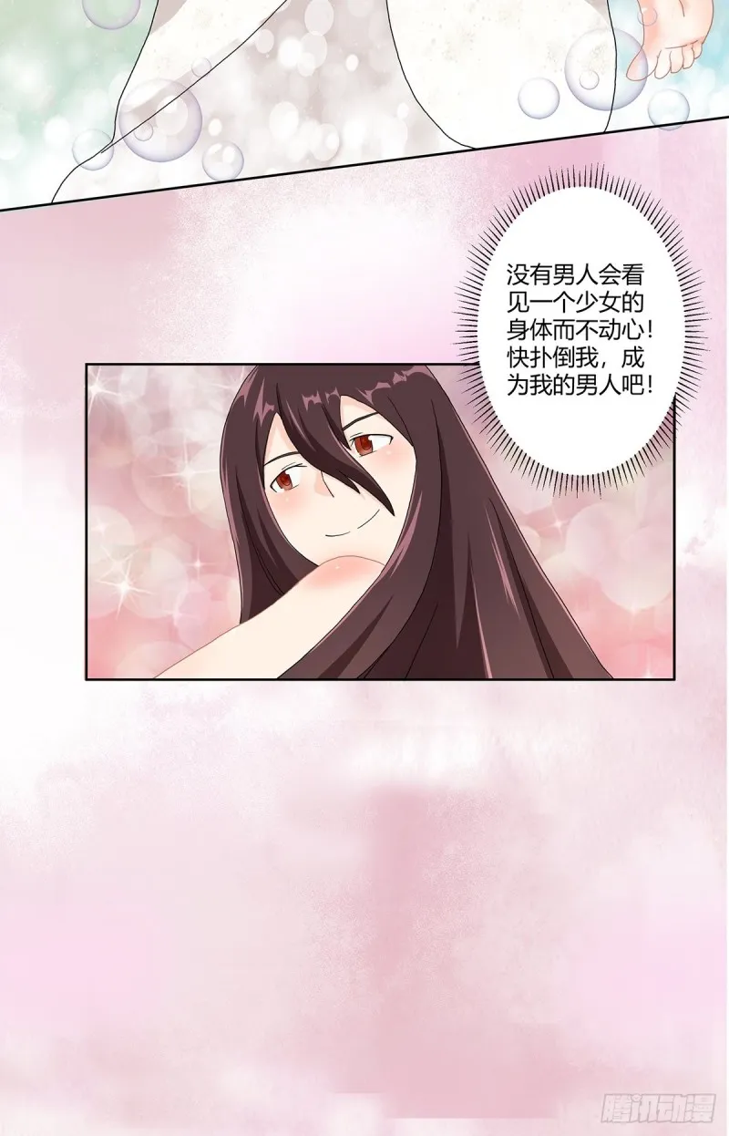第72话 浴巾少女娇媚诱惑？ 第20页