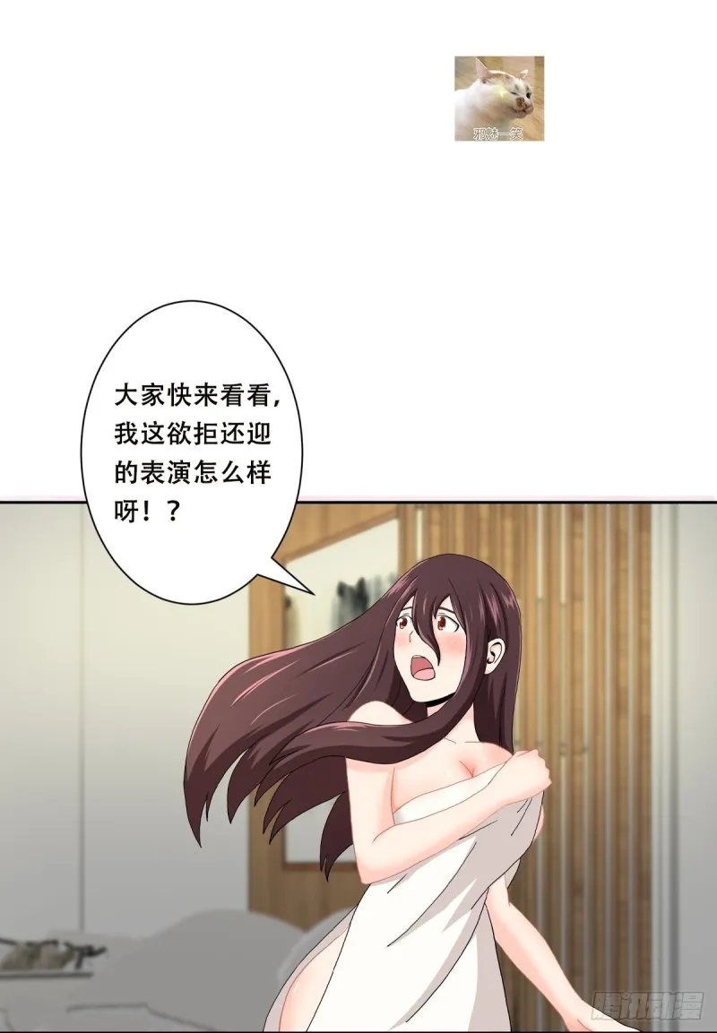 第72话 浴巾少女娇媚诱惑？ 第22页