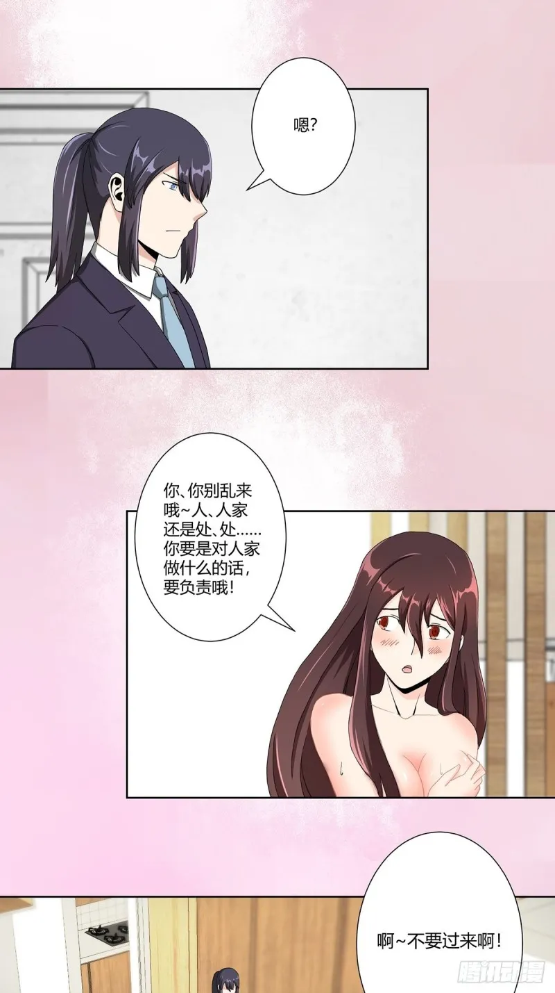 第73话 直男也会发新芽？ 第2页