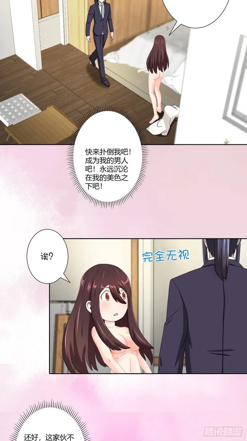 第73话 直男也会发新芽？ 第3页