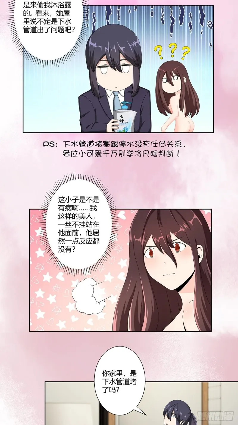 第73话 直男也会发新芽？ 第4页