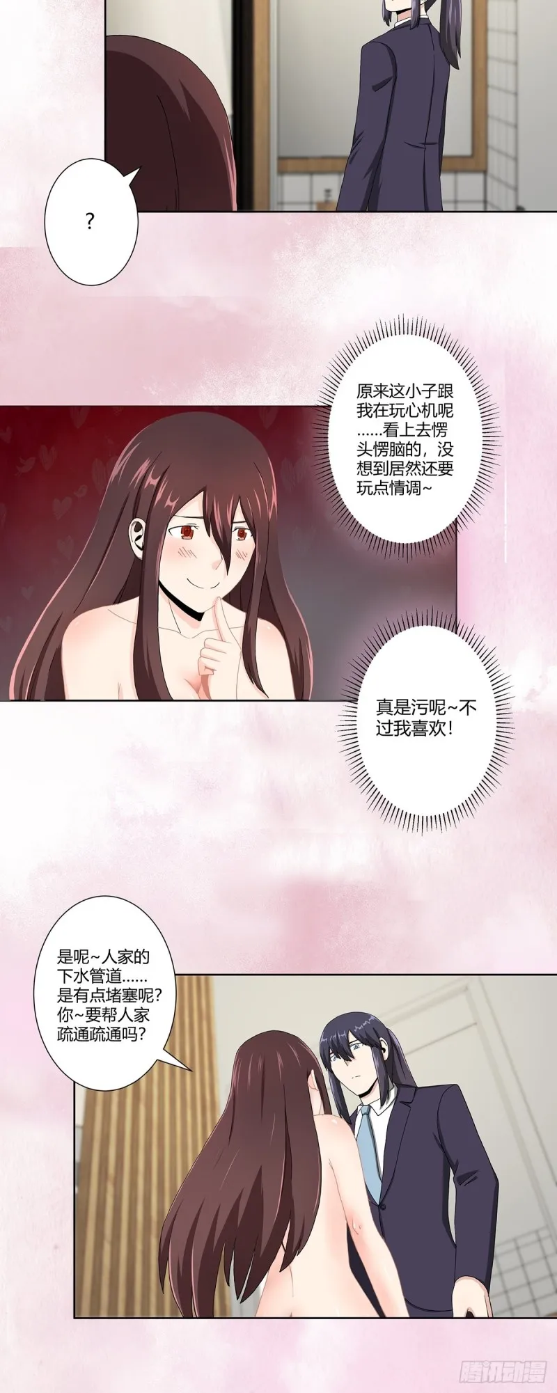 第73话 直男也会发新芽？ 第5页