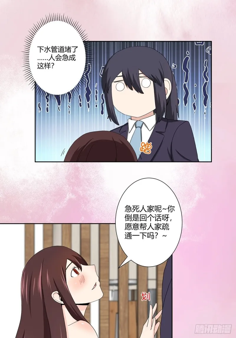 第73话 直男也会发新芽？ 第6页