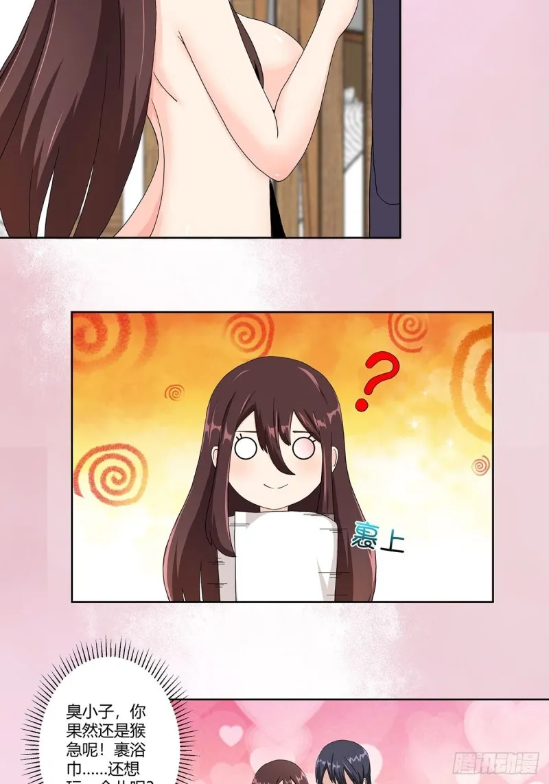 第73话 直男也会发新芽？ 第7页