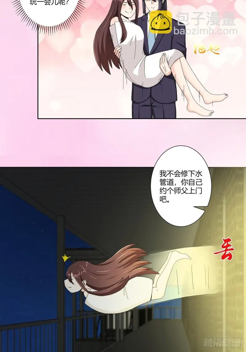 第73话 直男也会发新芽？ 第8页