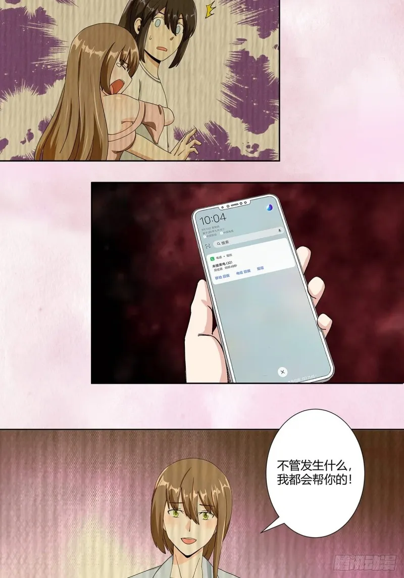 第73话 直男也会发新芽？ 第12页