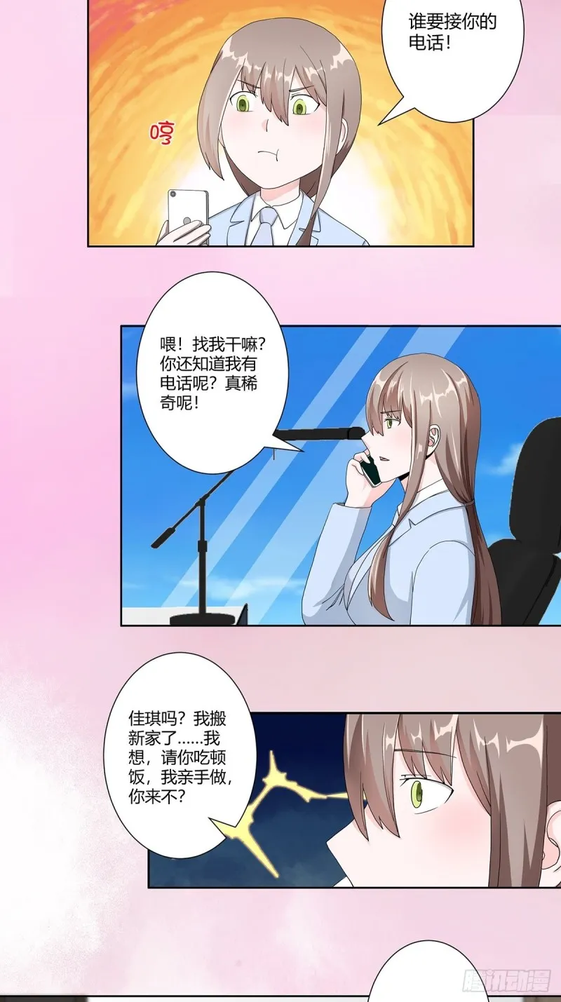 第73话 直男也会发新芽？ 第15页