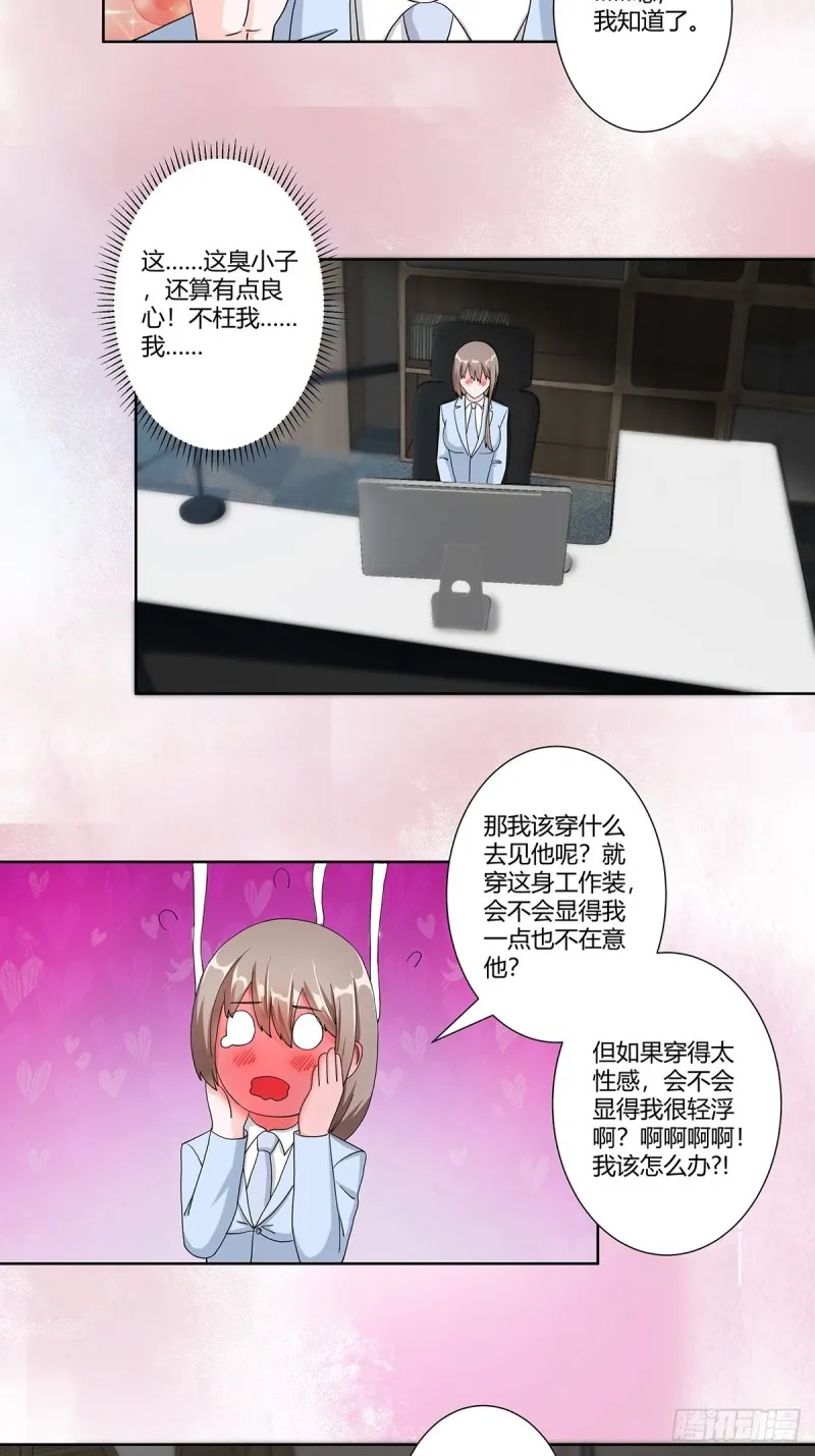 第73话 直男也会发新芽？ 第17页