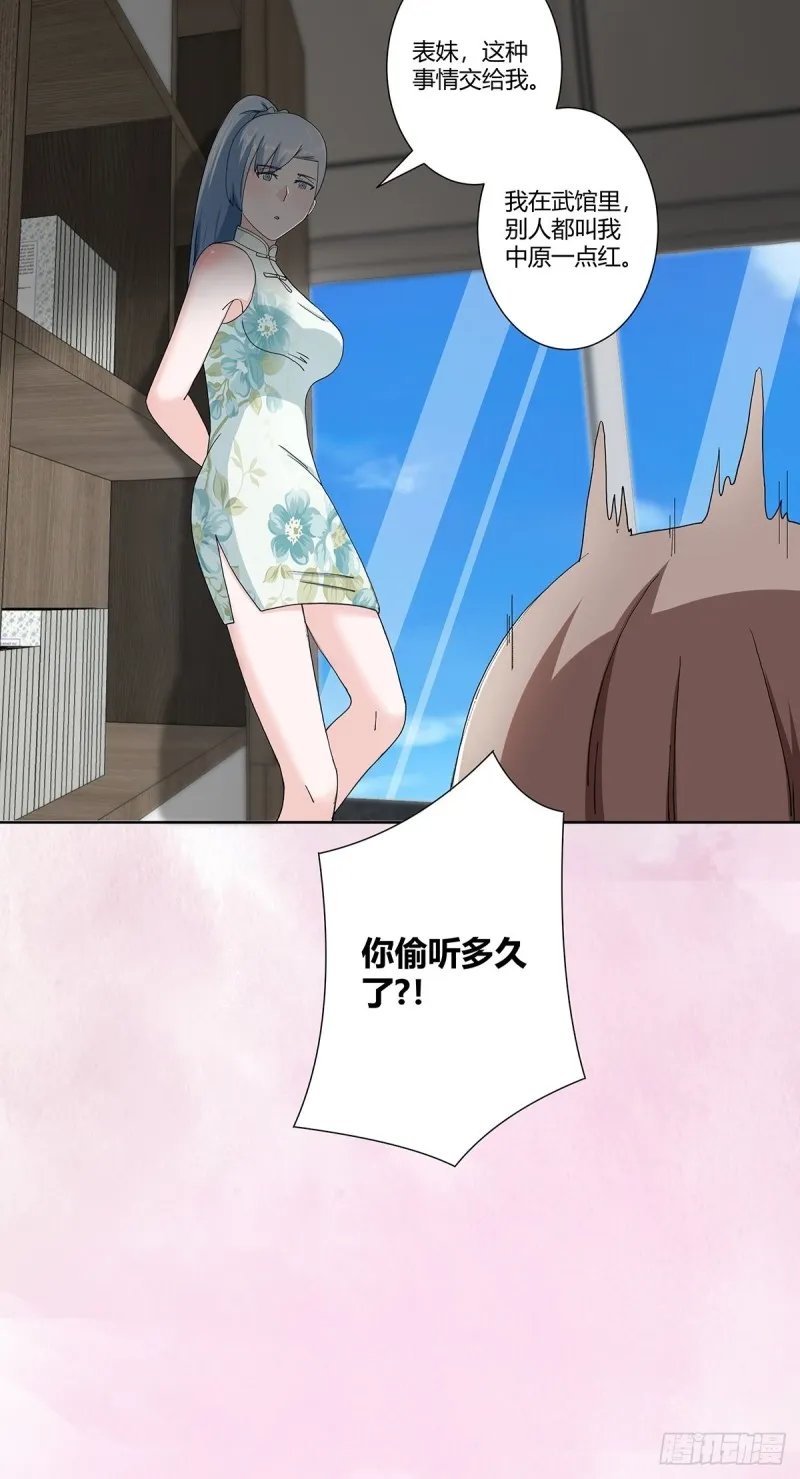 第73话 直男也会发新芽？ 第18页