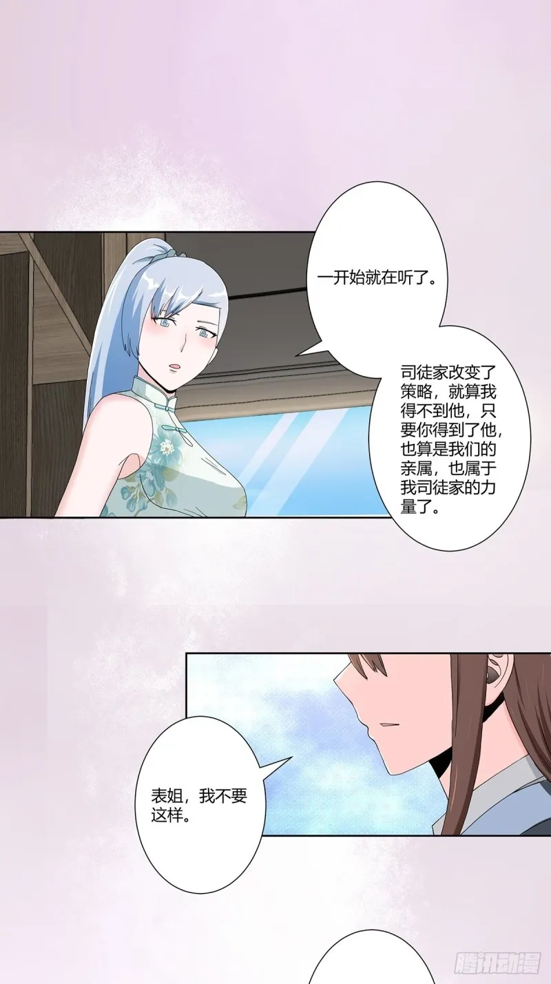 第74话 绿茶心机！ 第2页