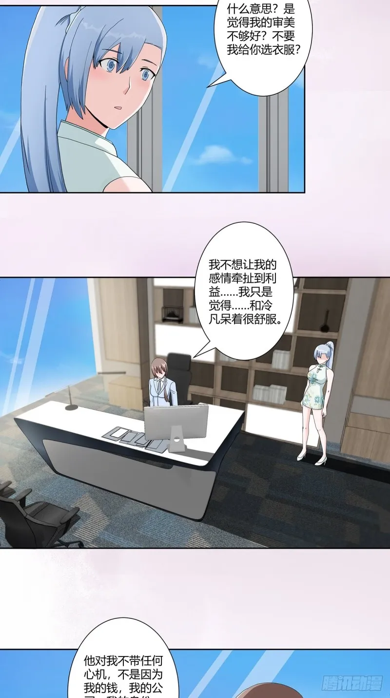 第74话 绿茶心机！ 第3页