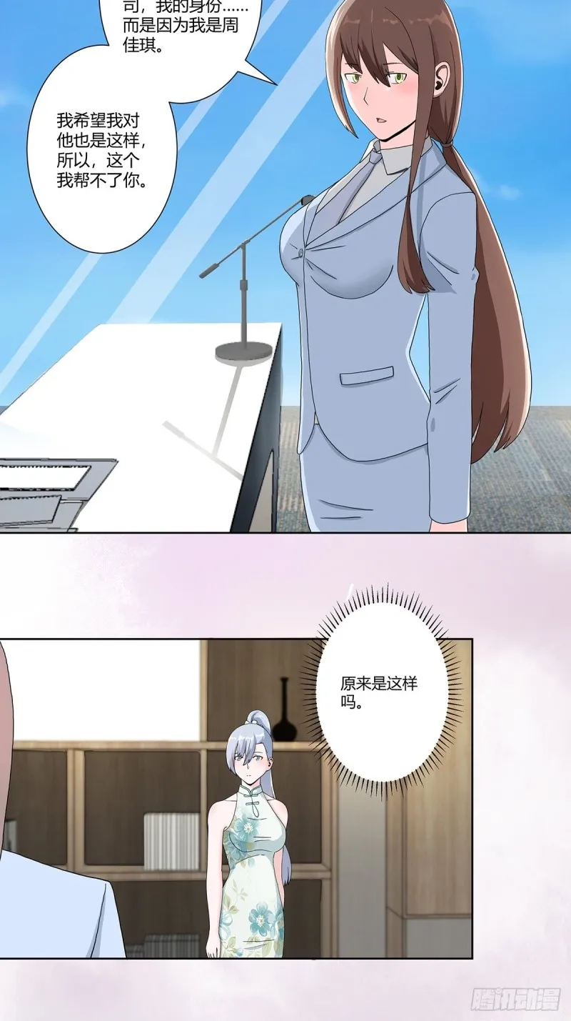 第74话 绿茶心机！ 第4页