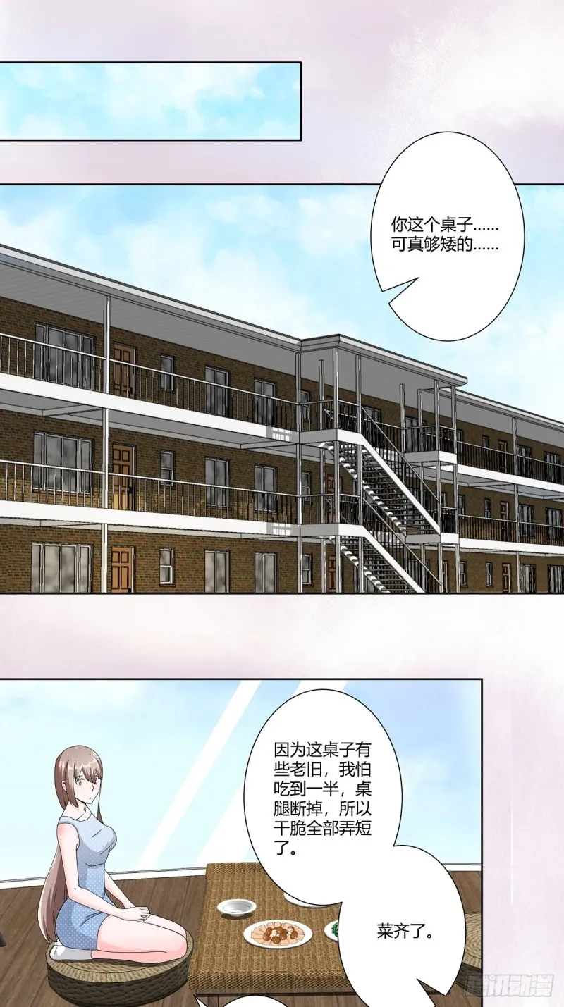 第74话 绿茶心机！ 第5页